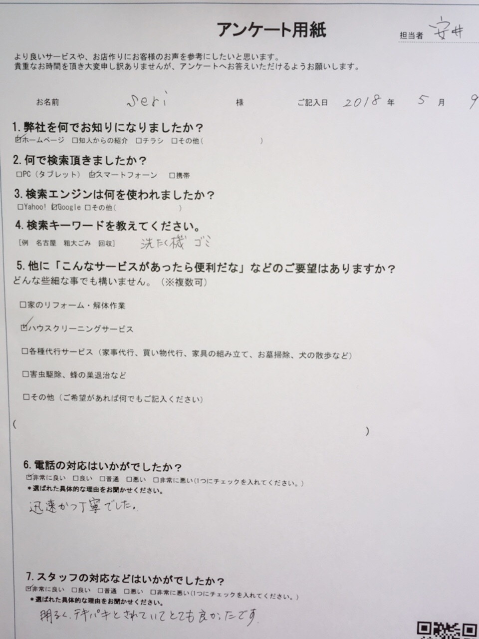 業界最安値 静岡県掛川市 Seri様 静岡の不用品回収 粗大ゴミ処分ならピース